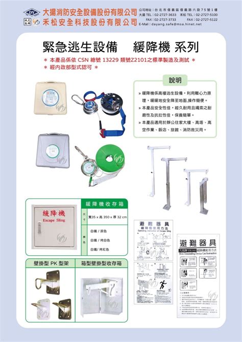 緩降機開口高度|消防法令查詢系統